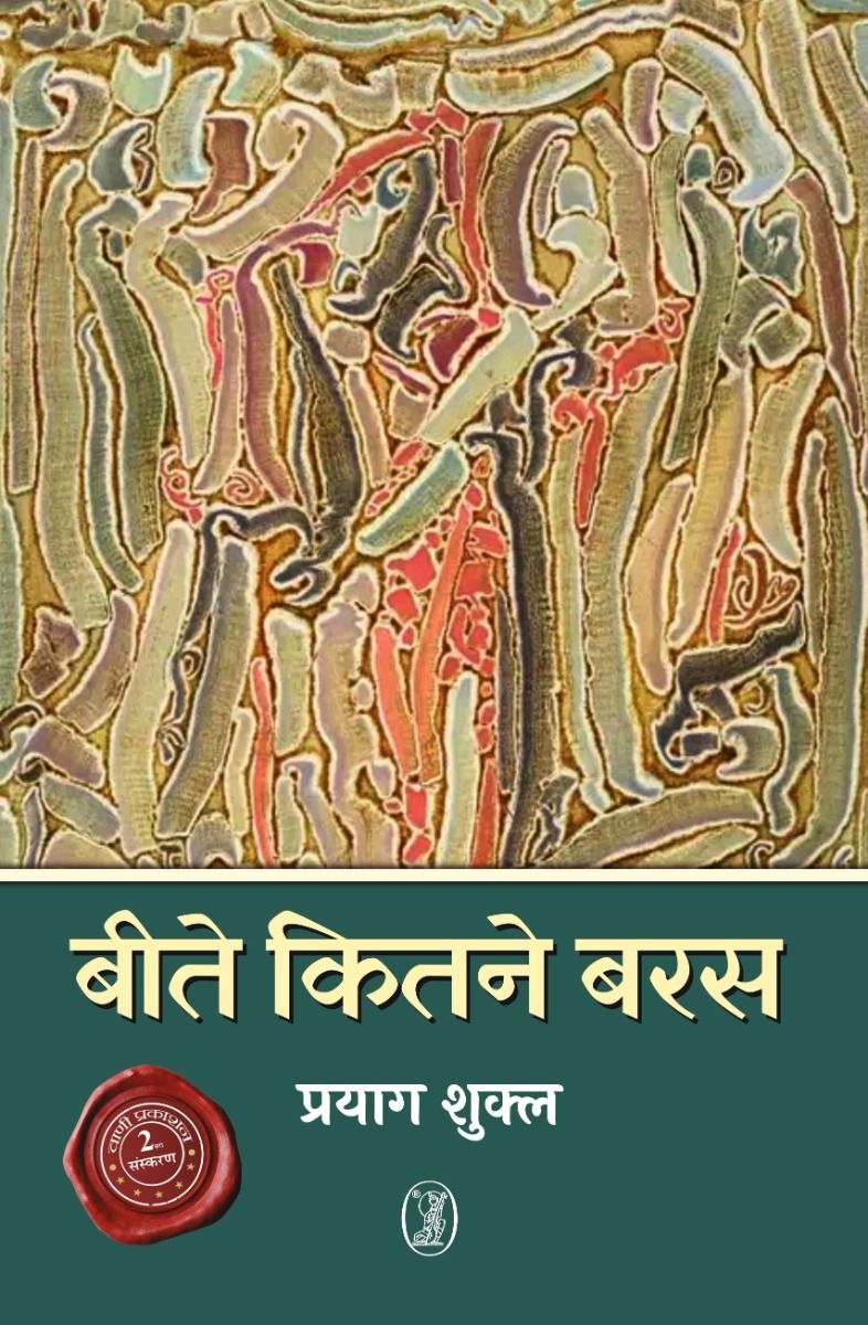 Beete Kitane Baras