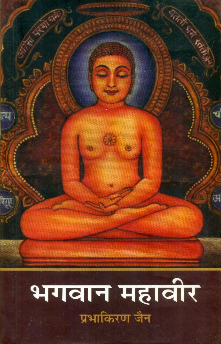 Bhagwan Mahaveer 
