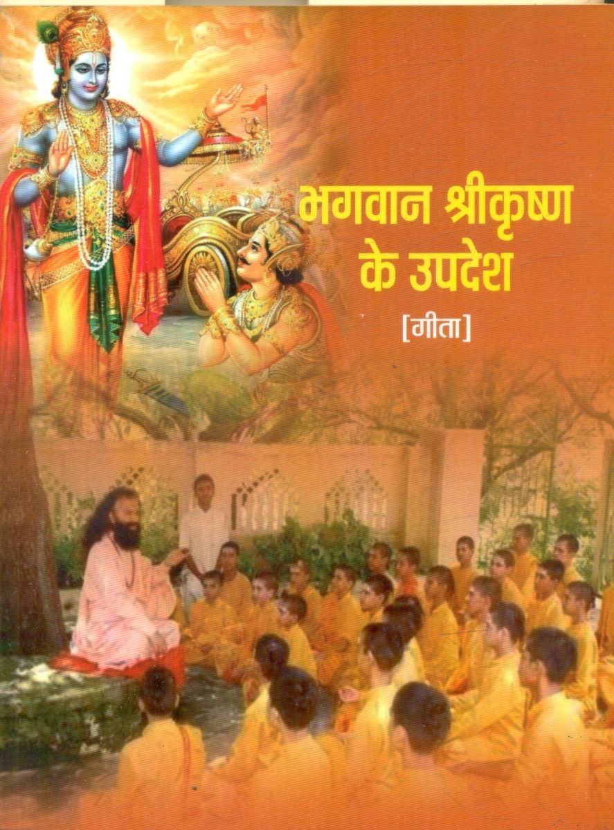 Bhagwan Shrikrishna Ke Updesh