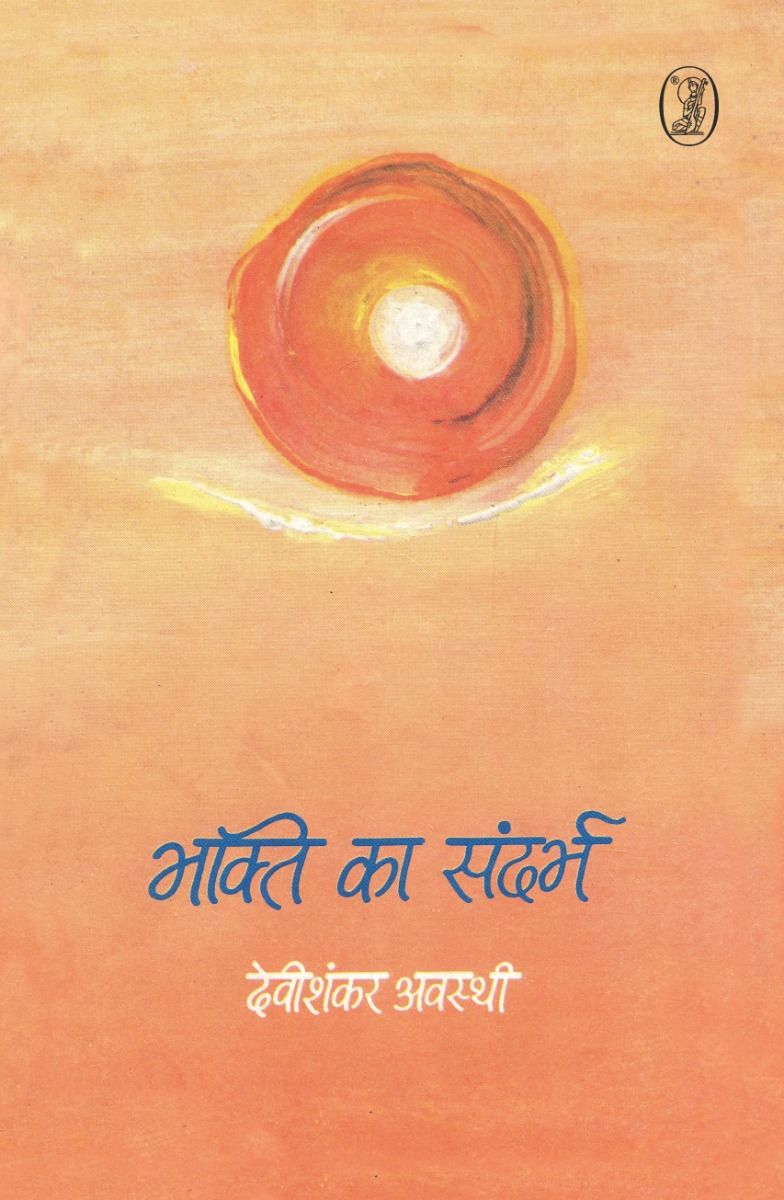 Bhakti Ka Sandarbh