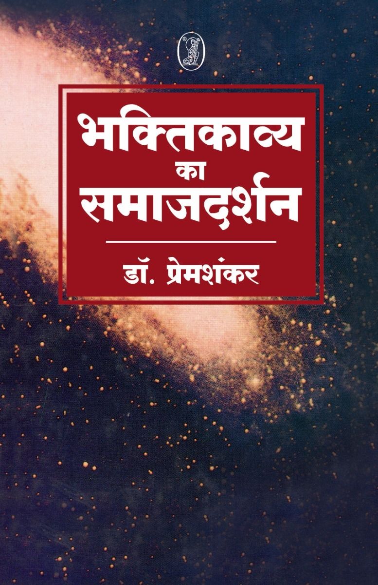 Bhaktikavya Ka Samajdarshan