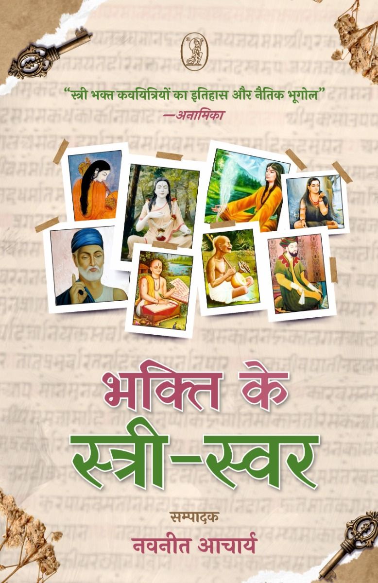 Bhakti Ke Stree-Svar