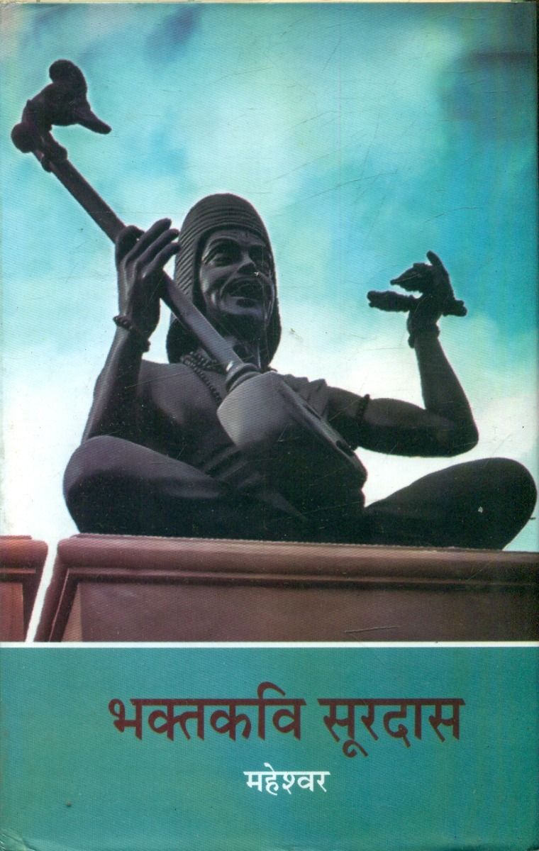 Bhaktkavi Surdas 