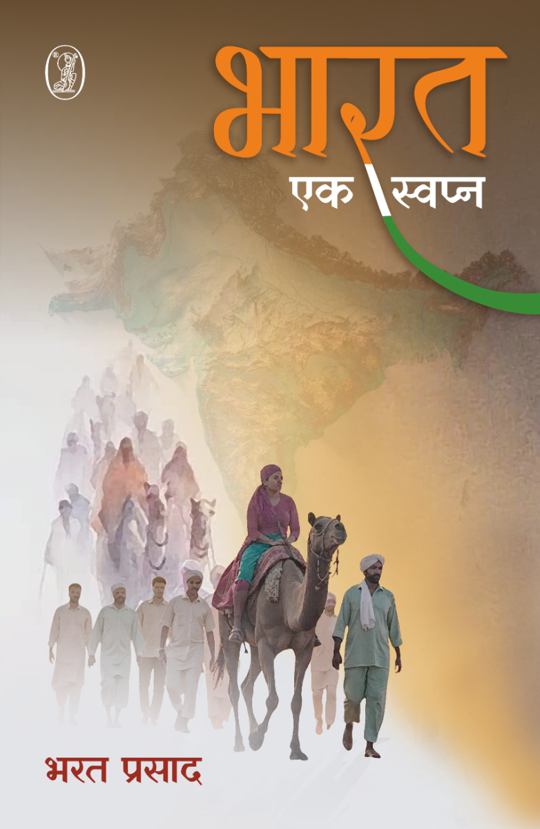 Bharat : Ek swapn