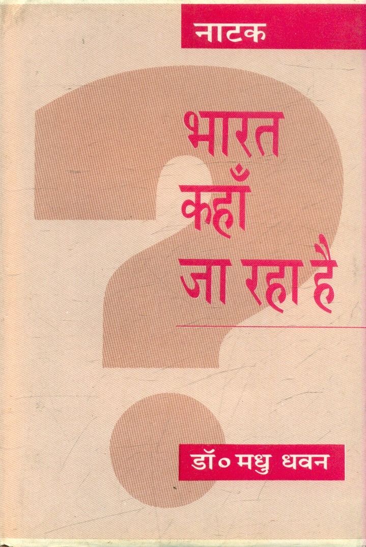 Bharat Kahan Ja Raha Hai