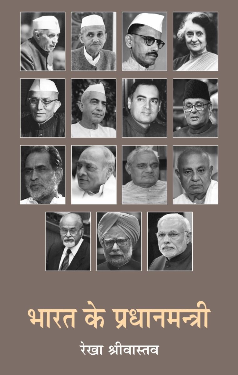 Bharat Ke Pradhanmantri 
