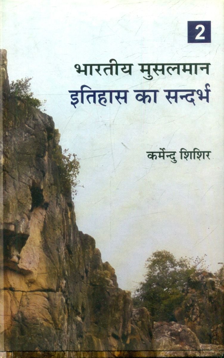 Bhartiya Musalman : Etihas Ka Sandarbh--(Part-2)