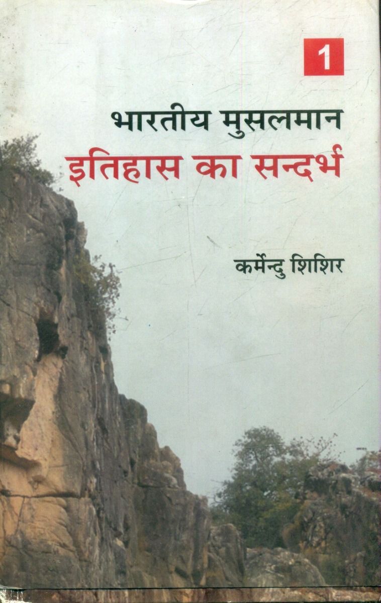 Bhartiya Musalman : Etihas Ka Sandarbh--(Part-1)