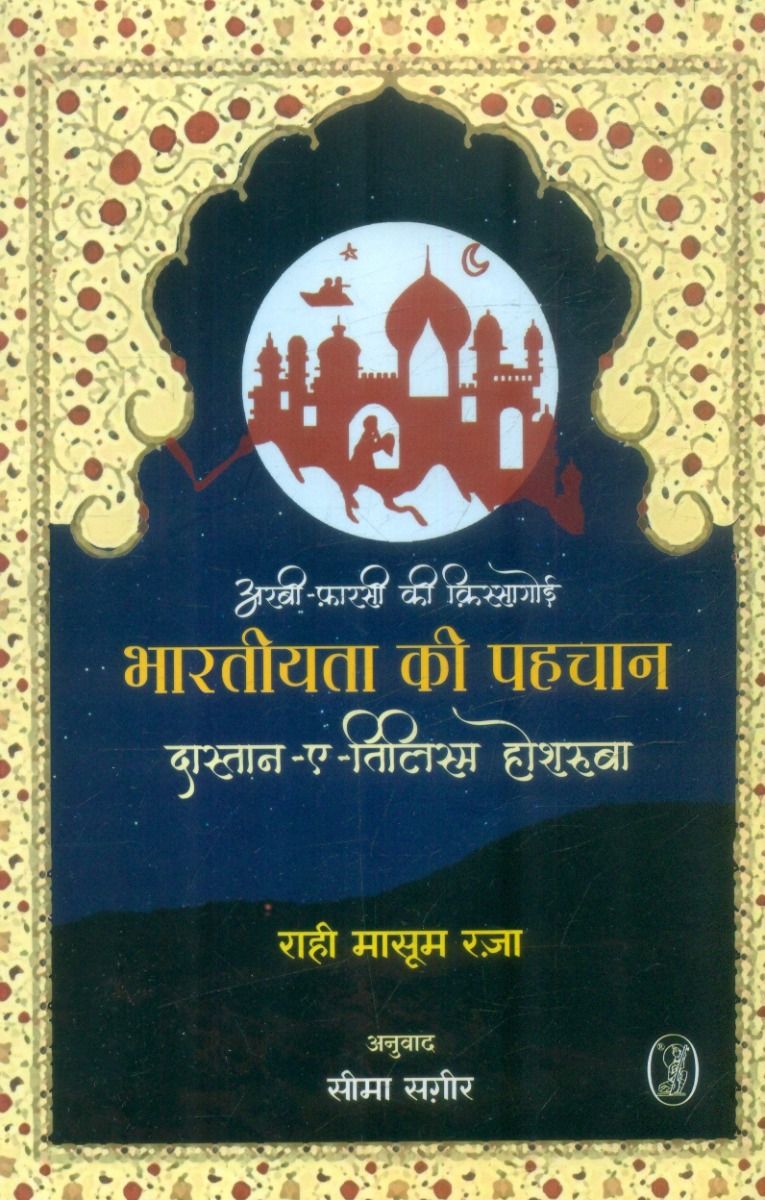 Arbi-Farsi Ki Kissagoi Bharatiyata Ki Pahchan : Dastan-E-Tilism Hoshruba