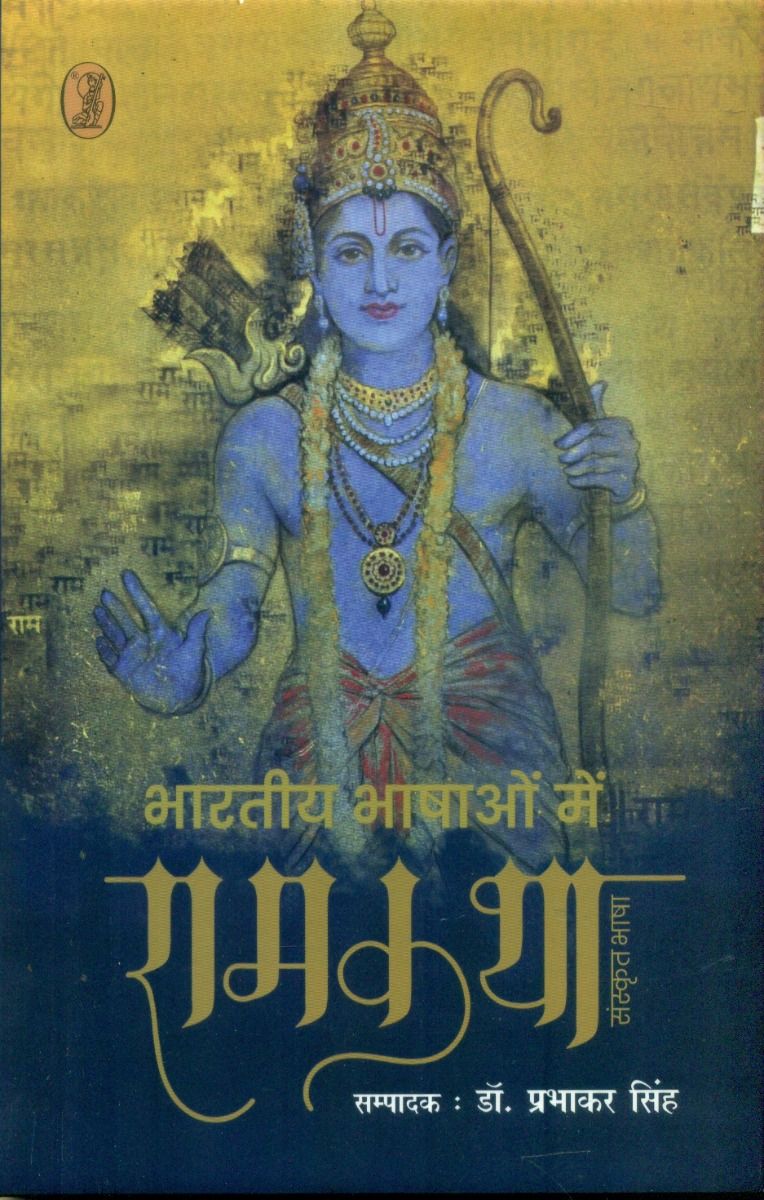 Bharatiya Bhashaon Mein Ramkatha : Sanskrti Bhasha