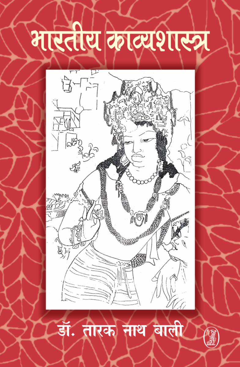Bharatiya Kavyashastra