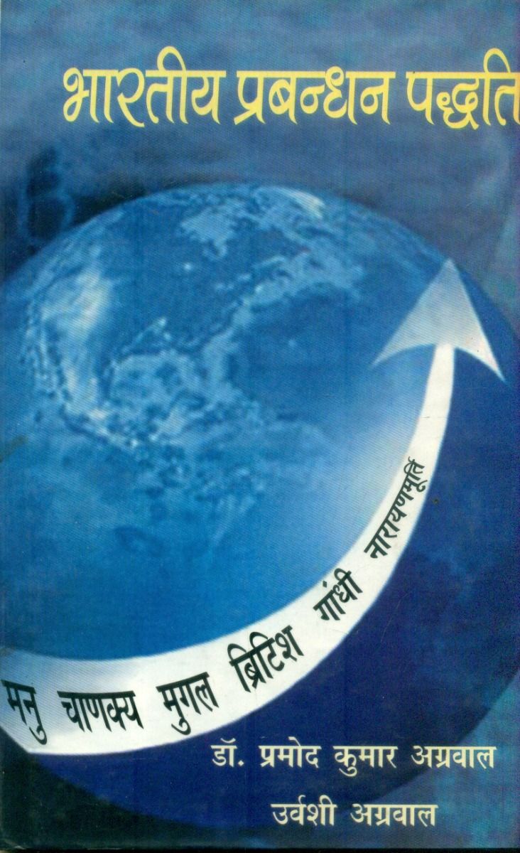 Bharatiya Prabandhan Paddhati