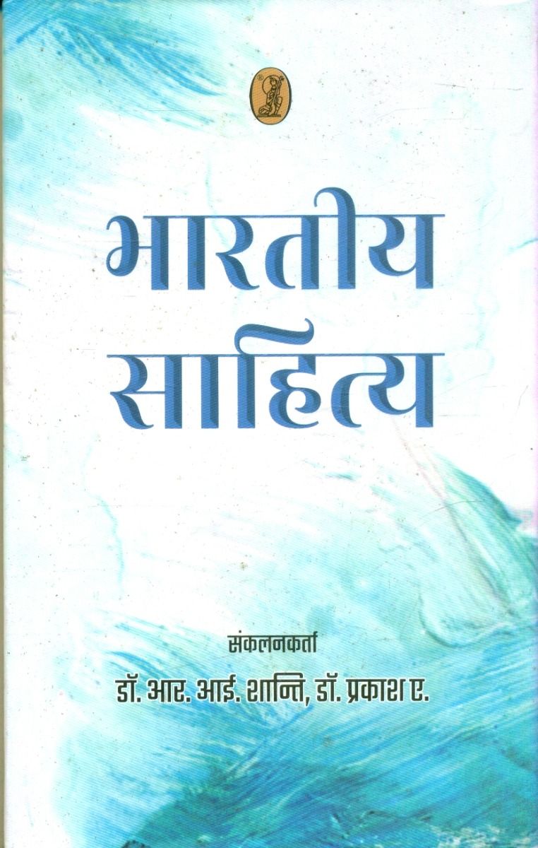 भारतीय साहित्य