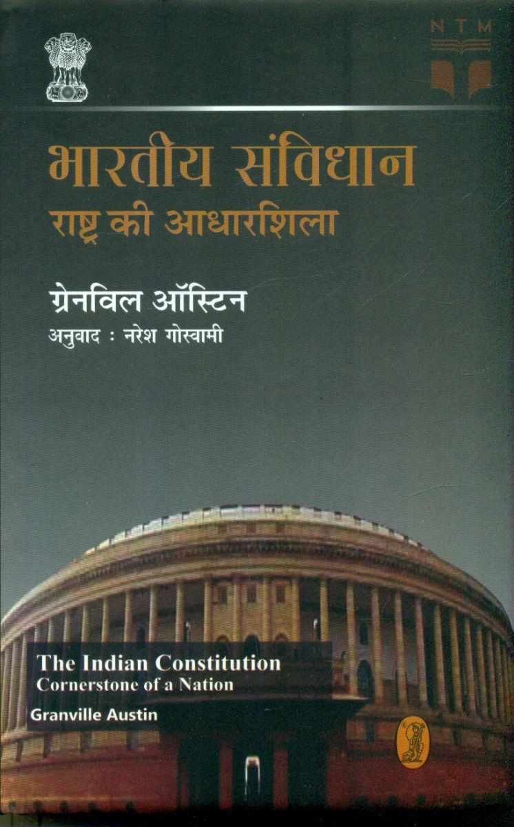 Bharatiya Samvidhan Rashtra Ki Aadharshila