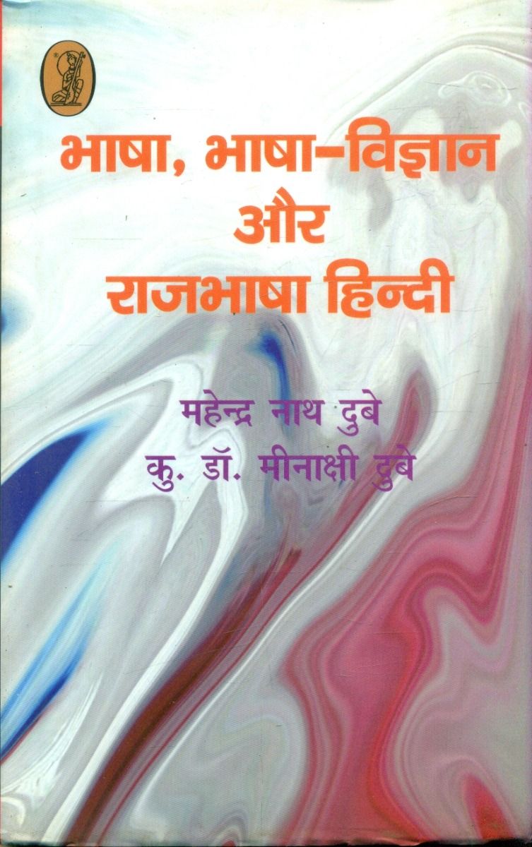 Bhasha, Bhasha Vigyan Aur Rajbhasha Hindi