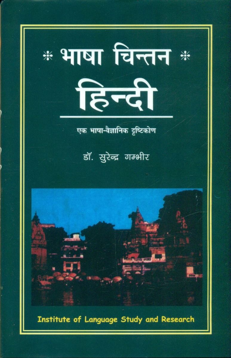 Bhasha Chintan Hindi 