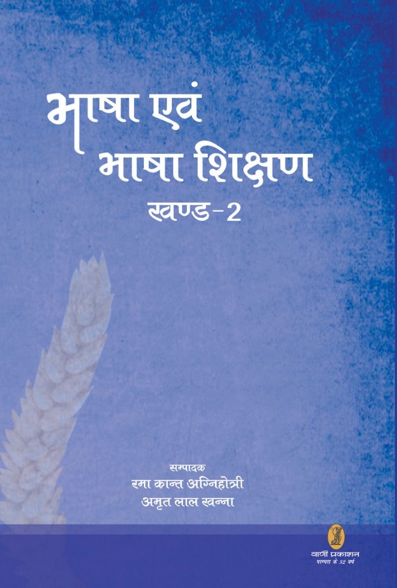 Bhasha Evam Bhasha Shikshan-2