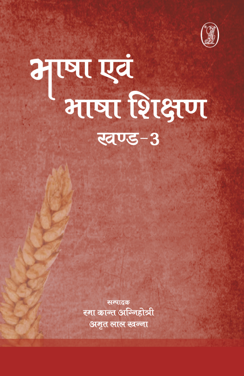 Bhasha Evam Bhasha Shikshan - 3