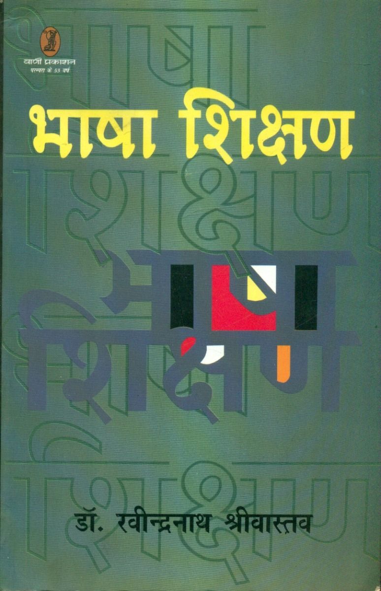 Bhasha Shikshan