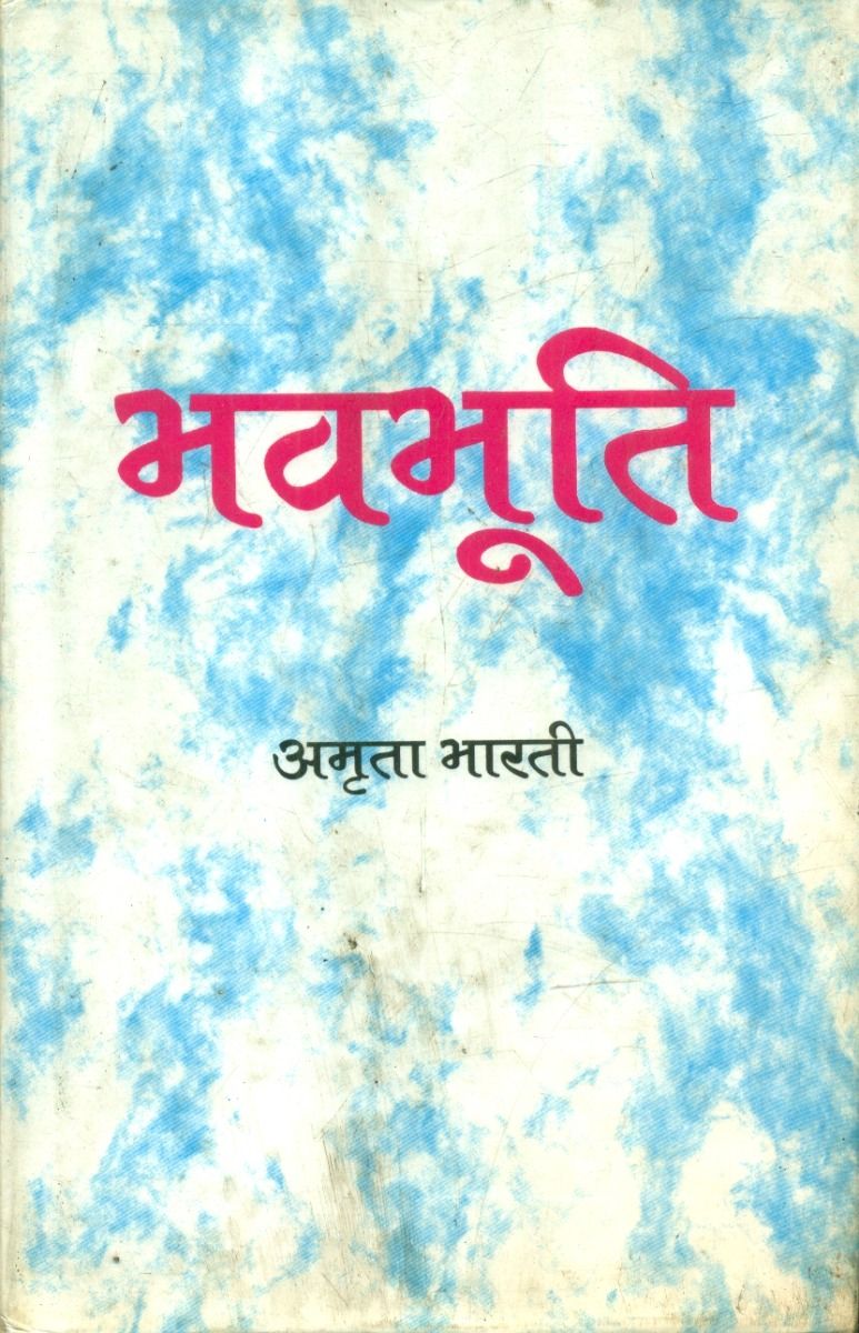 Bhavabhooti