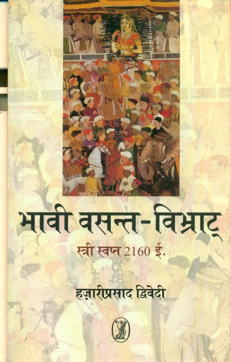 Bhavi Vasant Vibhrat 