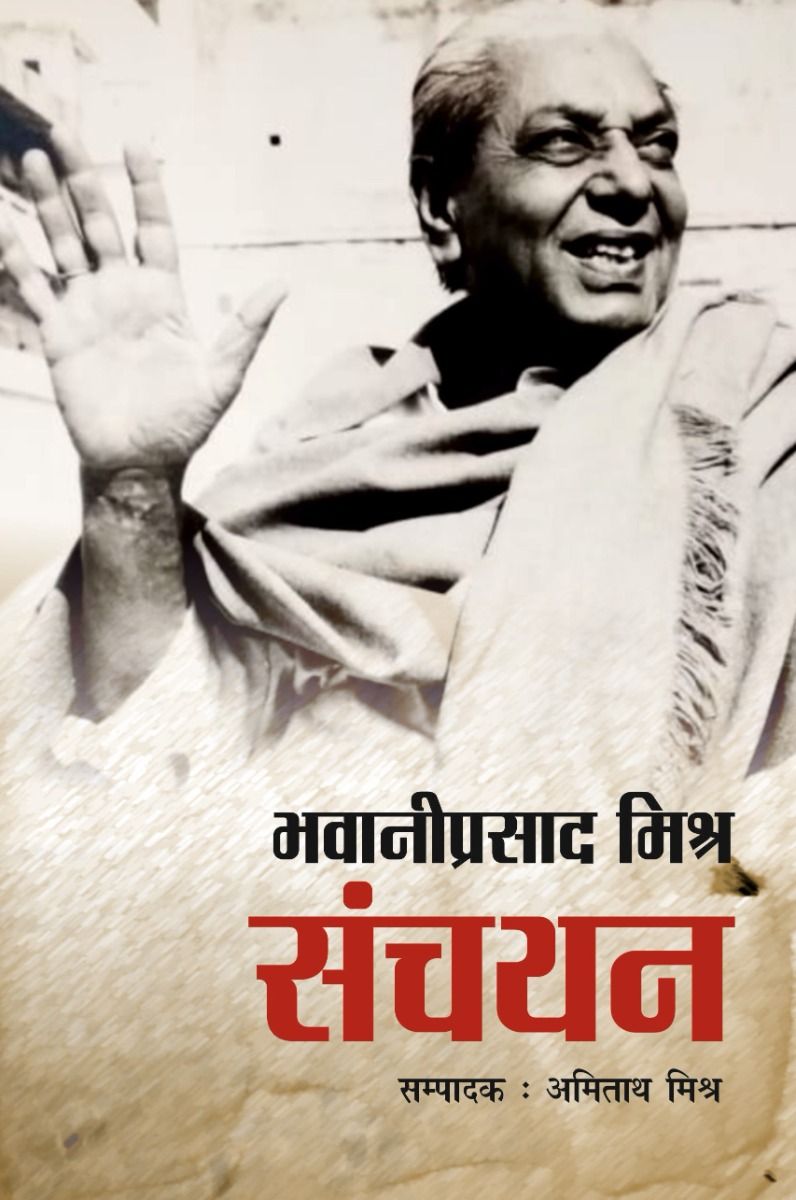 Bhawaniprasad Mishra Sanchayan