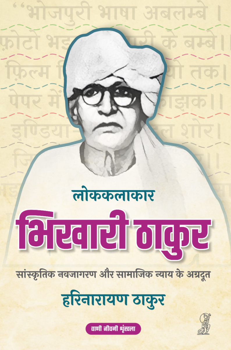 Bhikhari Thakur