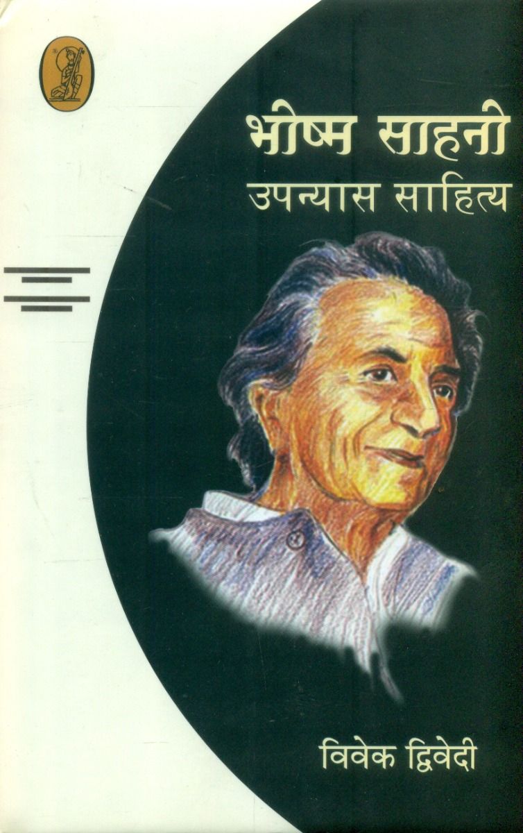Bhishm Sahani Upanyas Sahitya 