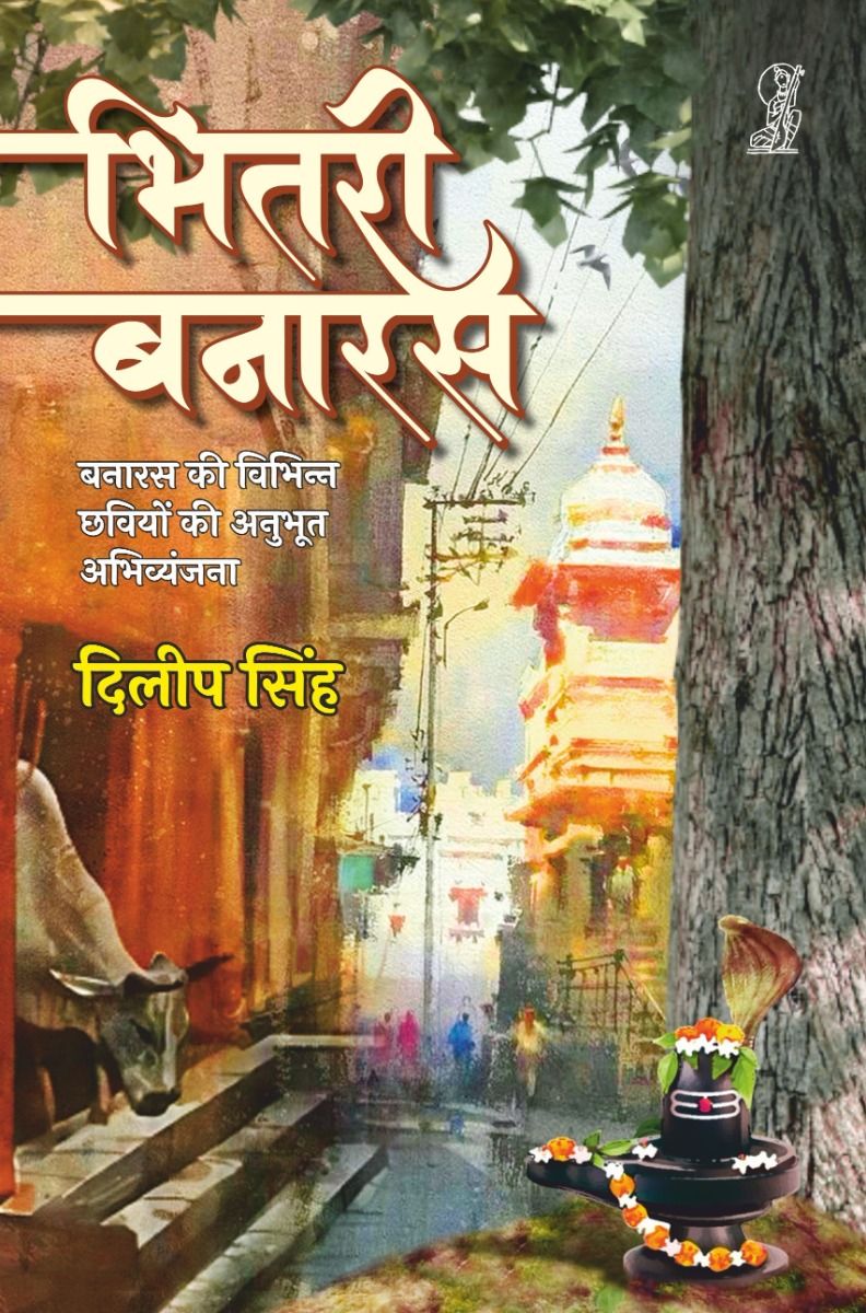 Bhitari Banaras