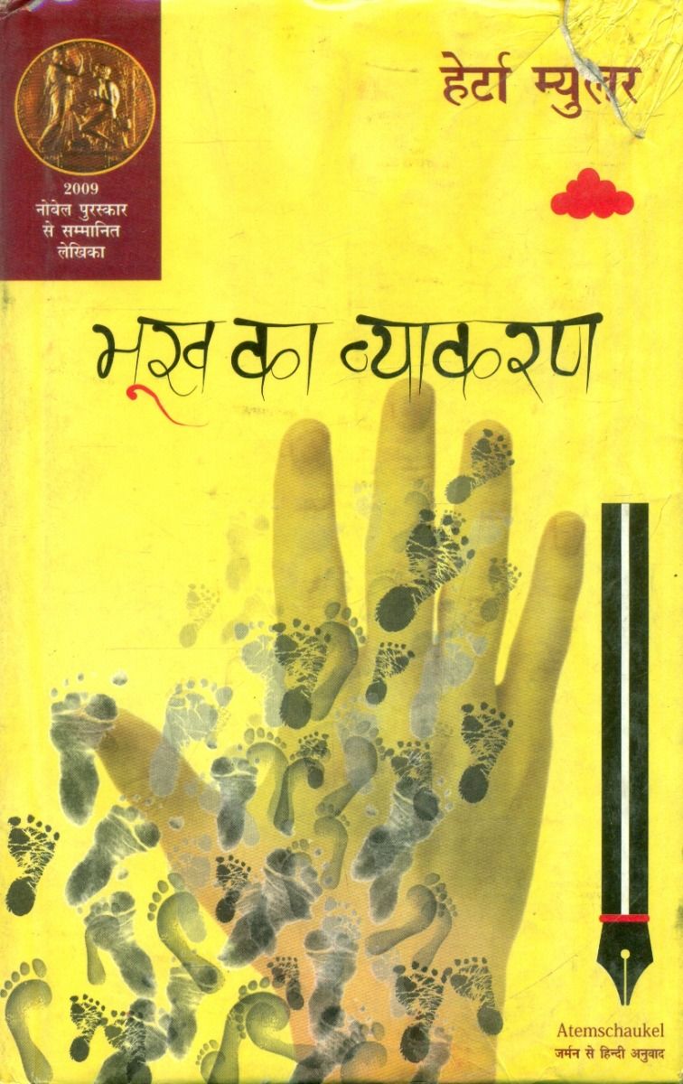 Bhookh Ka Vyakaran