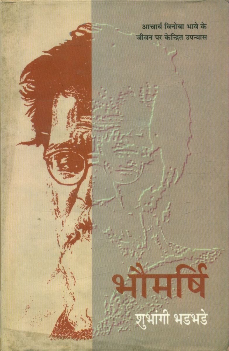 Bhoumarshi 