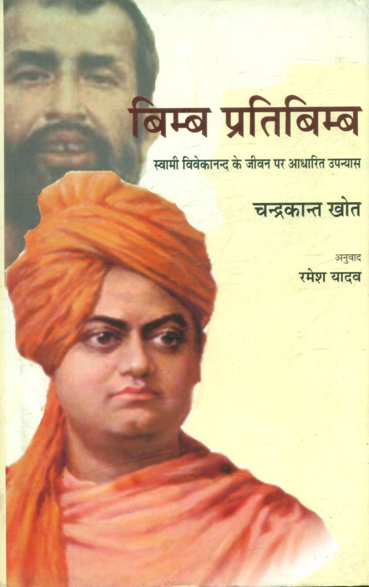 Bimb Pratibimb