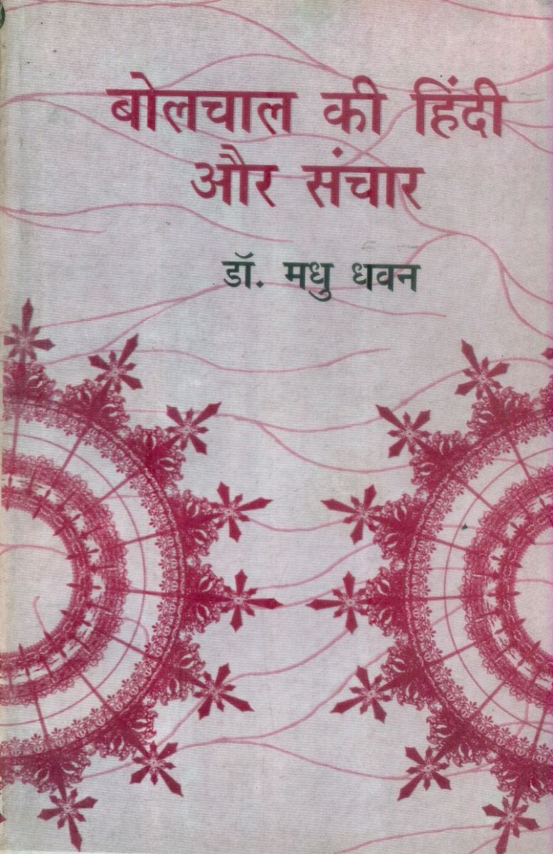 बोलचाल की हिन्दी और संचार