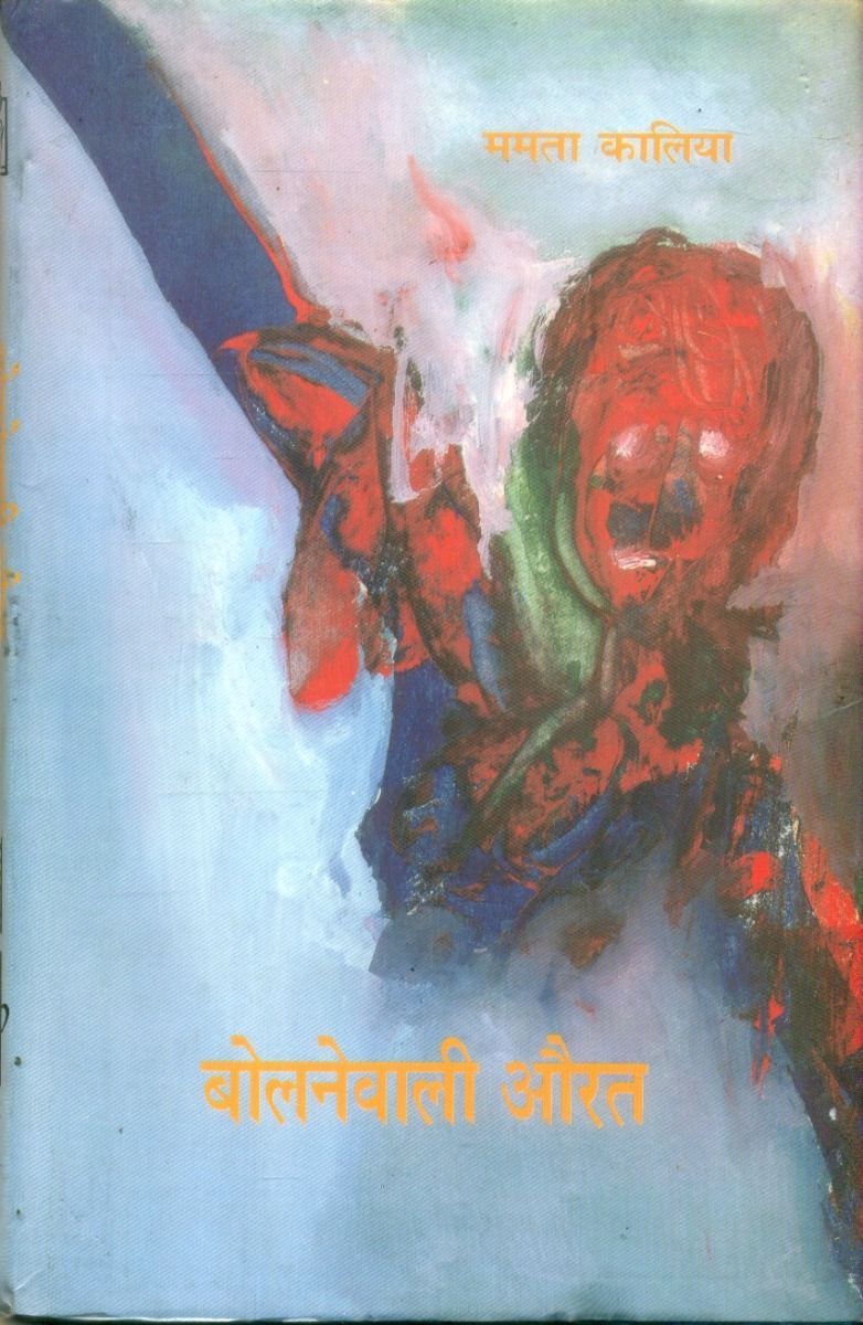 Bolnewali Aurat