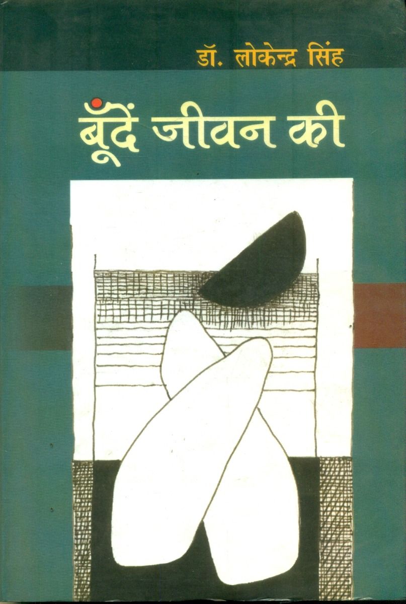 Boonden Jeewan Ki