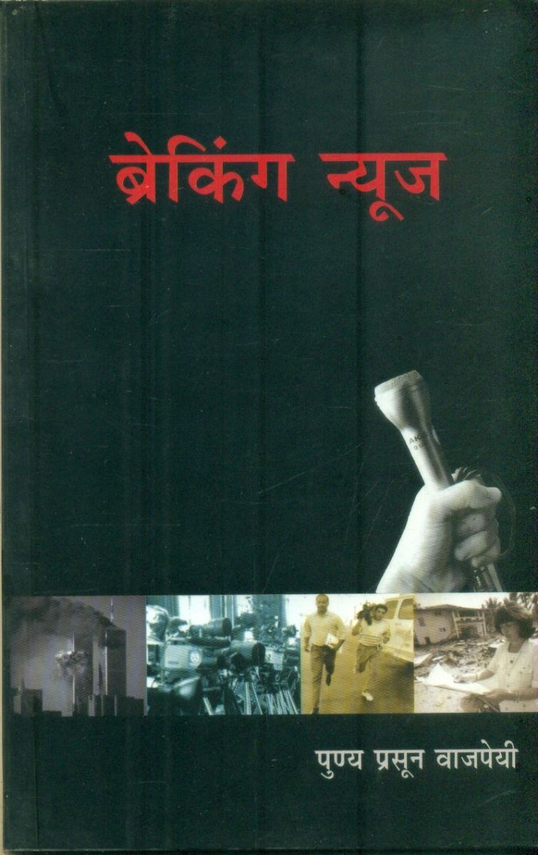 ब्रेकिंग न्यूज़ 