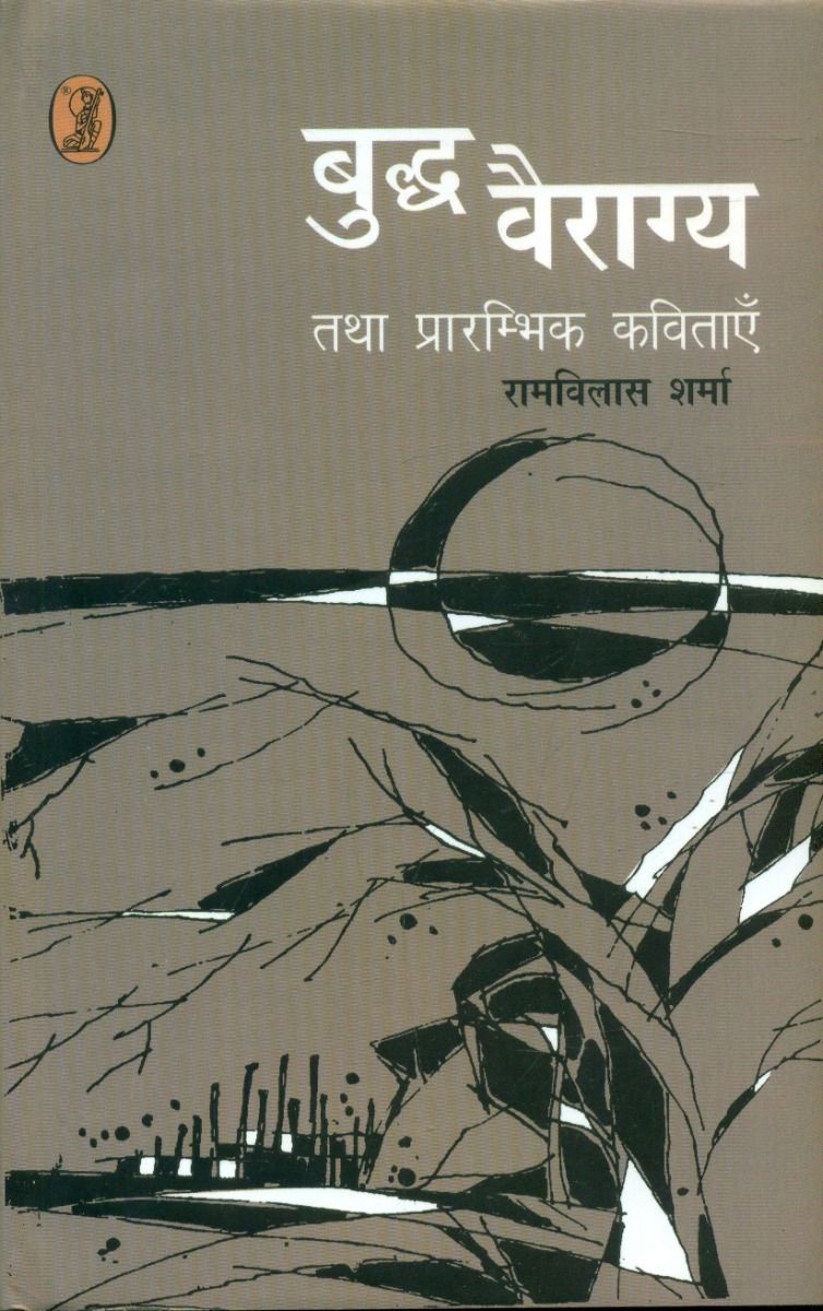 Budha Vyragya