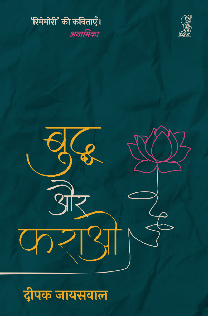 Buddh Aur Pharao