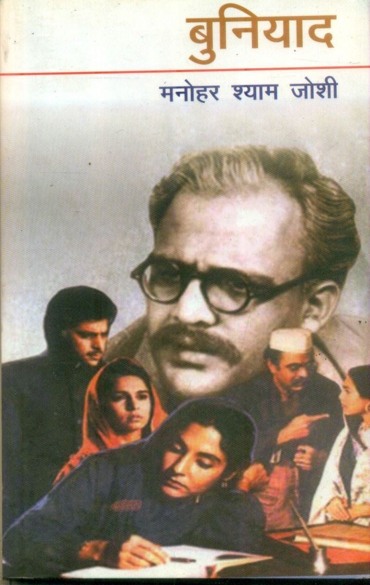 बुनियाद