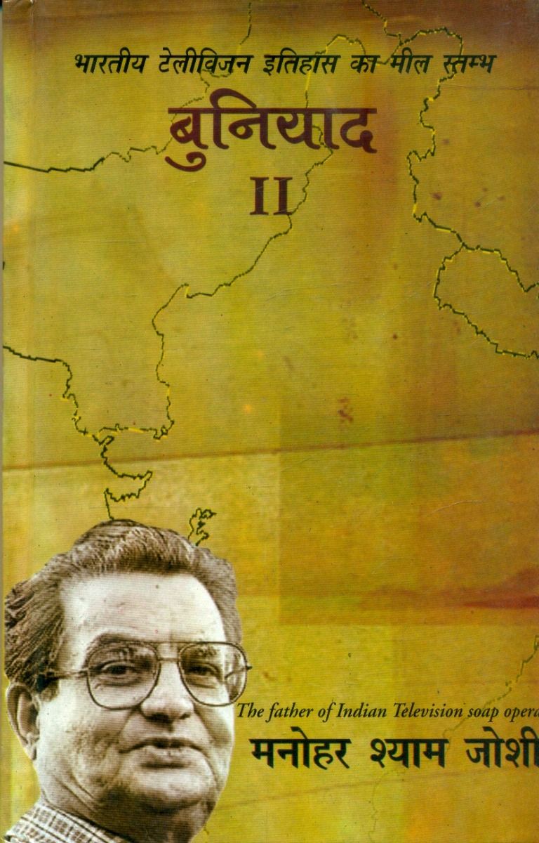 बुनियाद - 2