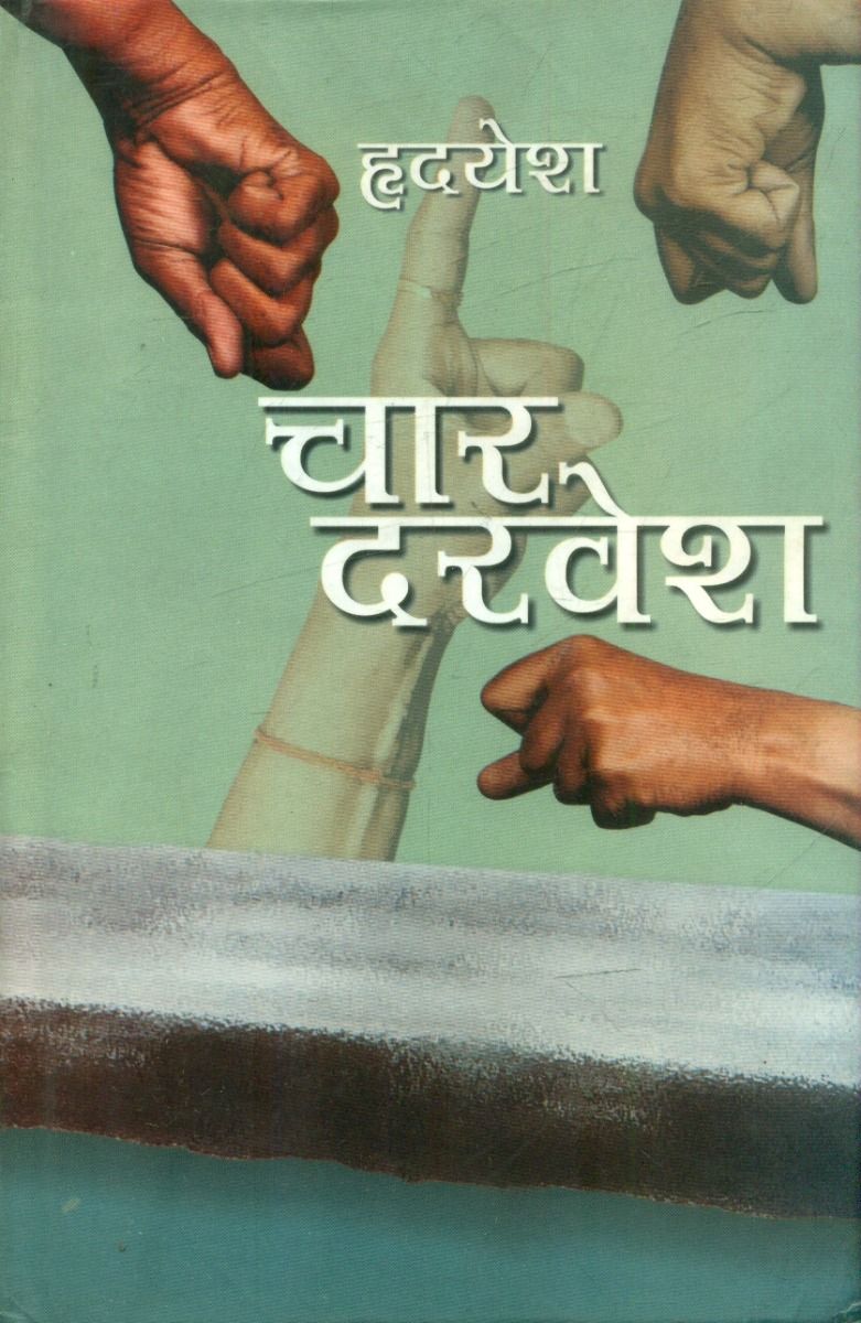 Chaar Darvesh
