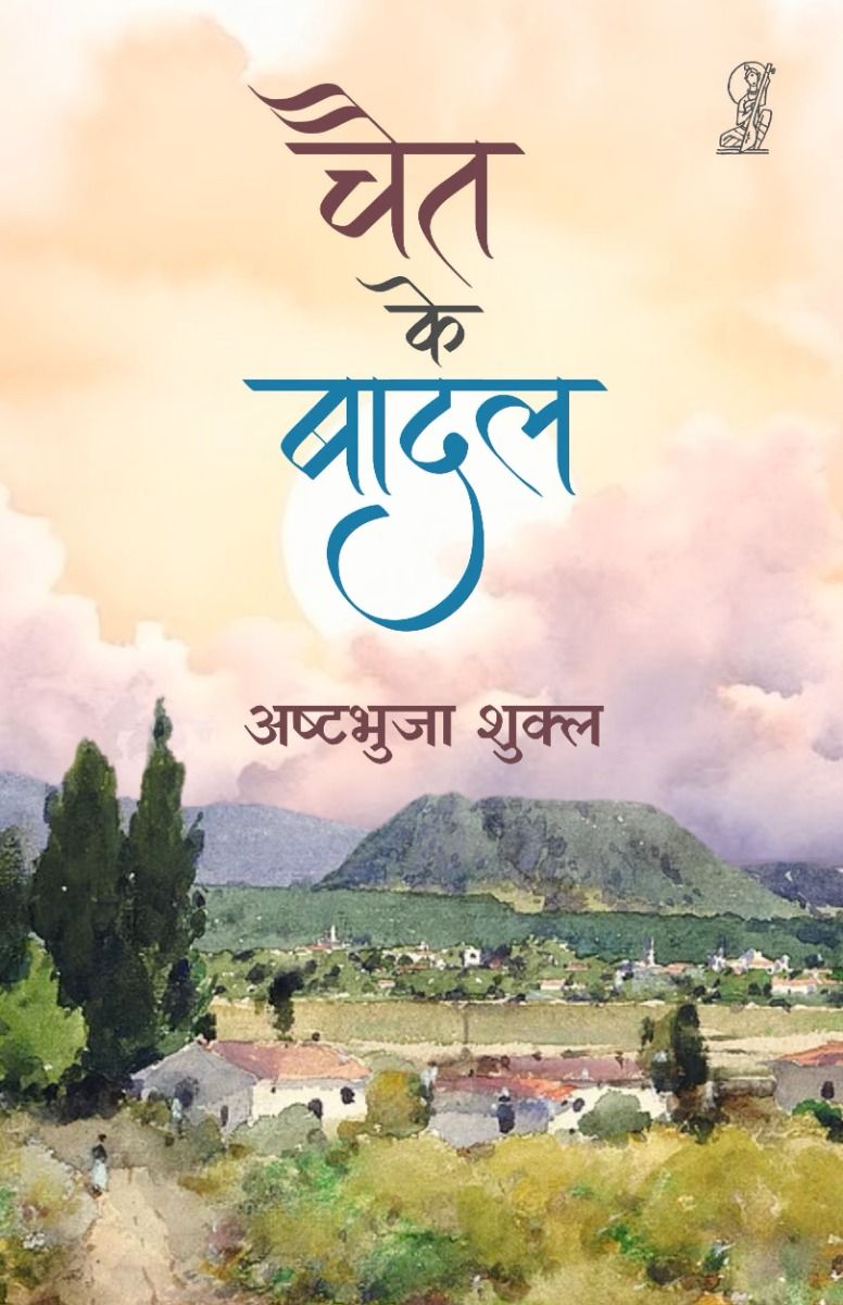 चैत के बादल 