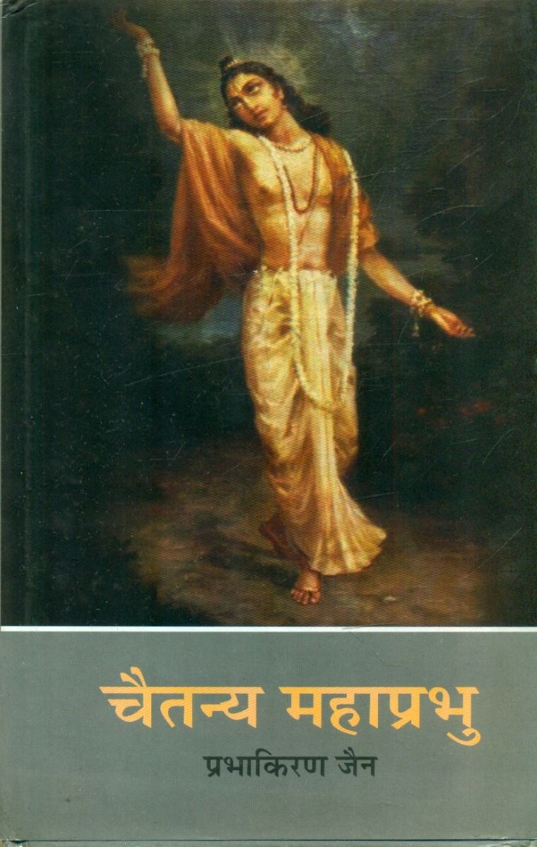 Chaitanya Mahaprabhu 