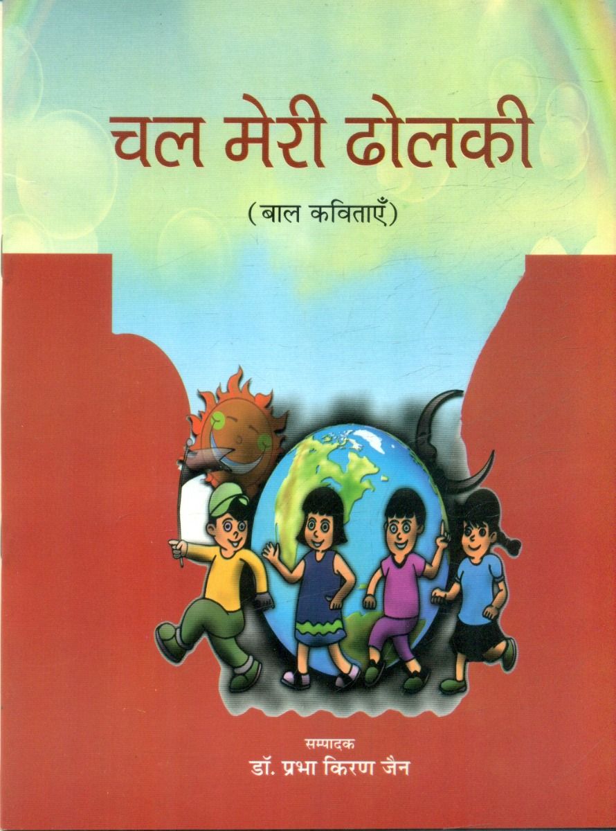 Chal Meri Dholaki