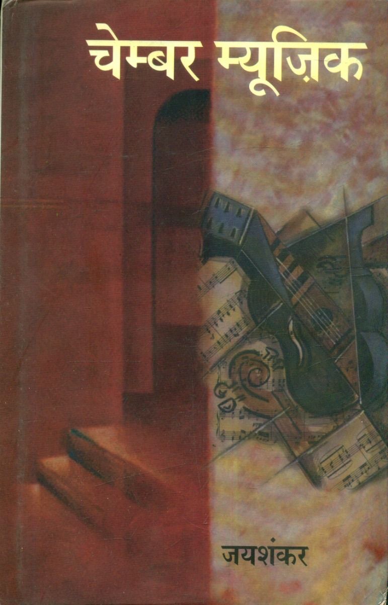 Chamber Music