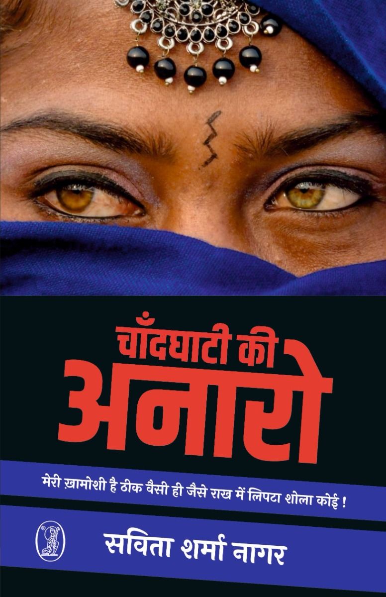 Chandghati Ki Anaro