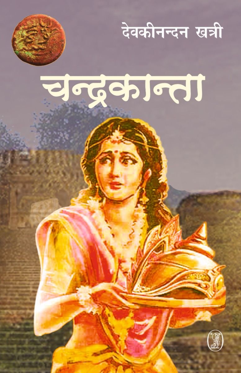 चन्द्रकान्ता