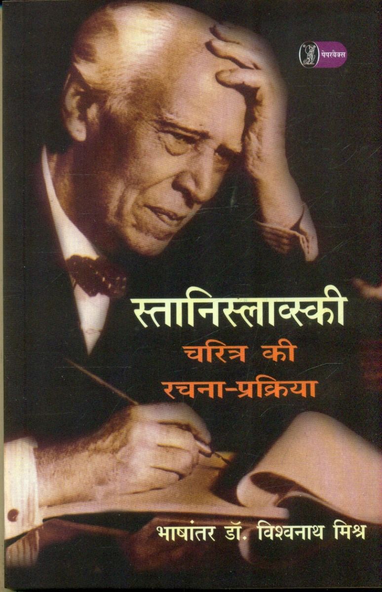 Stanislavski Charitra Ki Rachna Prakriya
