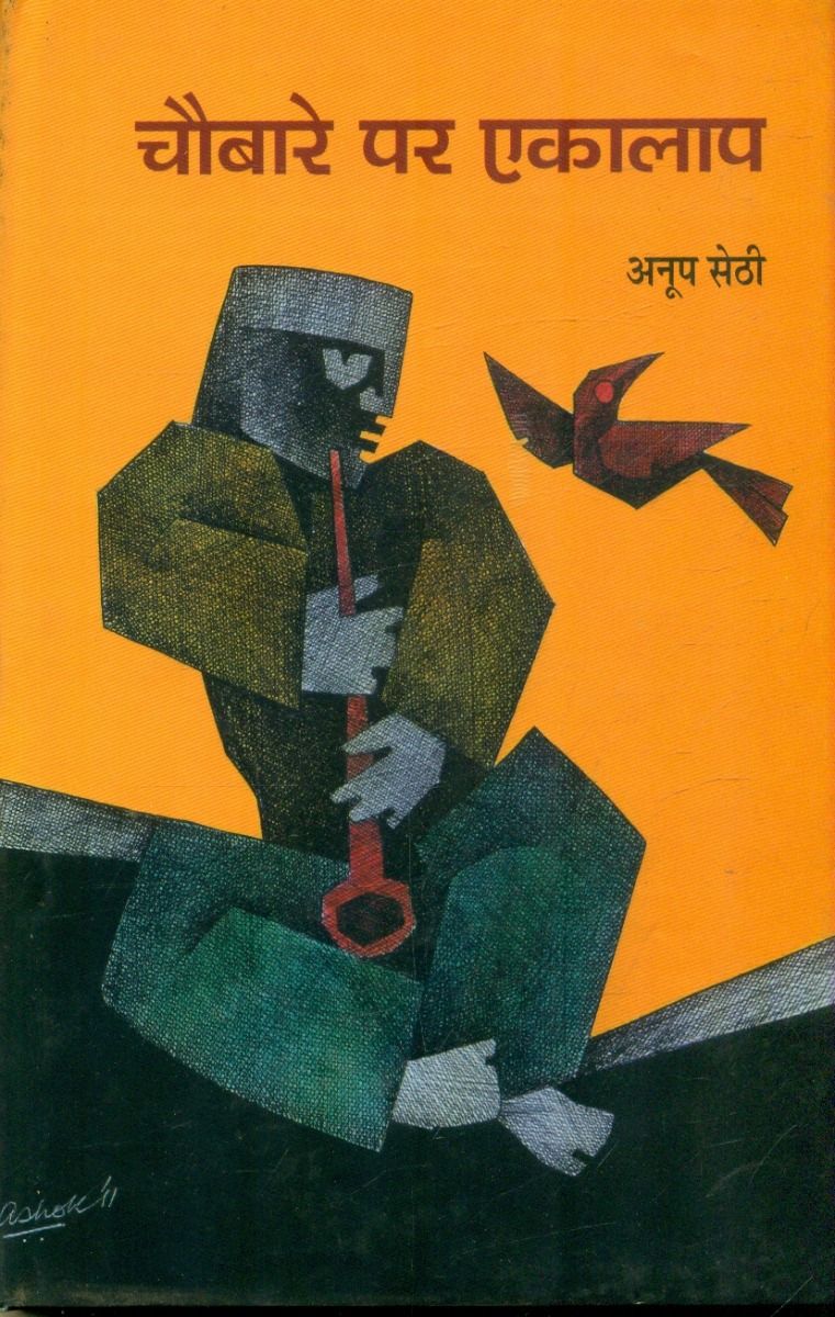 Chaubare Par Ekaalaap