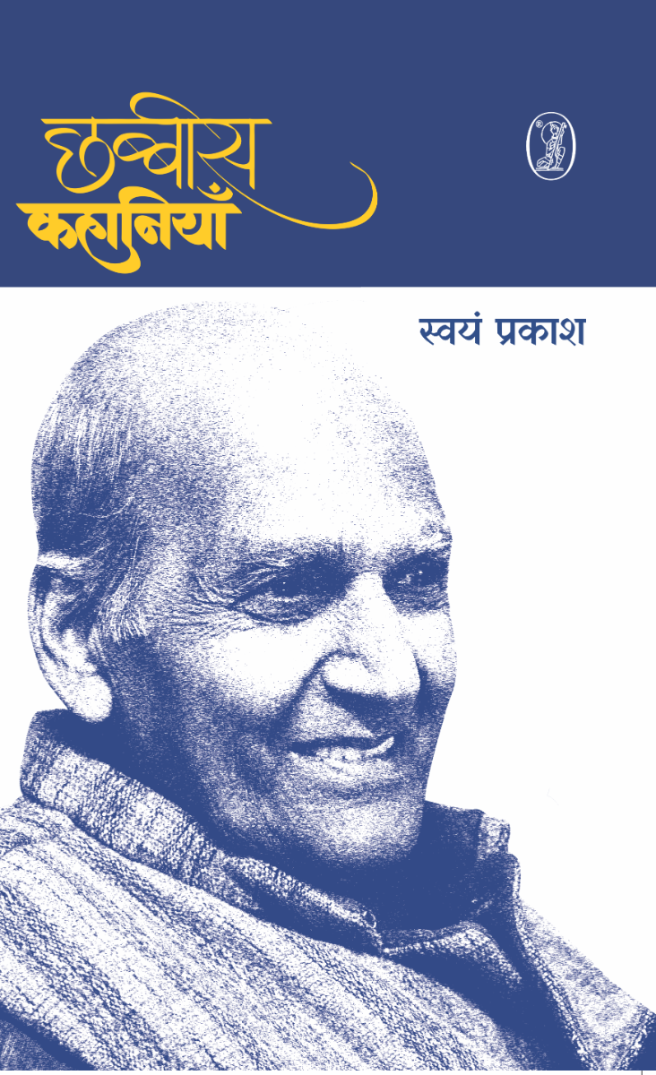 छब्बीस कहानियाँ